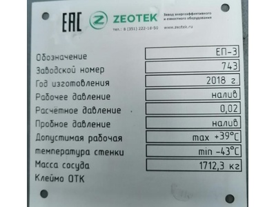 88320-23: Резервуар стальной горизонтальный цилиндрический ЕП-3