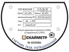 87612-22: Счетчики газа ротационные ВЕКСКАЙ