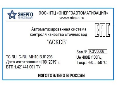 79370-20: Системы контроля качества сточных вод автоматизированные АСКСВ/ПЭК-3000