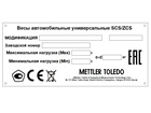 80822-20: Весы автомобильные универсальные  SCS/ZCS