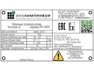 88018-23: Газоанализаторы поточные ЭкоЛазер