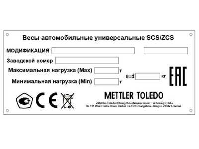 80822-20: Весы автомобильные универсальные  SCS/ZCS