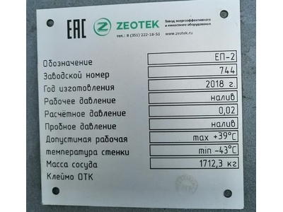 88321-23: Резервуар стальной горизонтальный цилиндрический ЕП-2