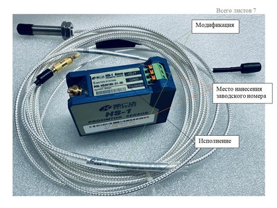 92317-24: Преобразователи вихретоковые HS-1