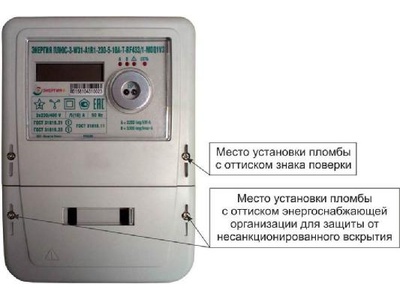 64422-16: Счетчики электрической энергии трехфазные многофункциональные ЭНЕРГИЯ ПЛЮС-3