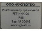 87850-22: Инклинометры трехосевые РГТ-ИНК