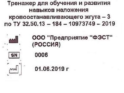 79167-20: Тренажеры для обучения и развития навыков наложения кровоостанавливающего жгута  