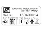 76899-19: Термометры медицинские RELSIB WT50