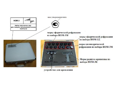 52104-12: Наборы оптических мер для поверки офтальмологических приборов НОМ-3