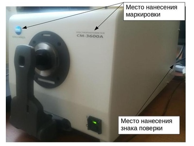 72739-18: Спектрофотометры Konica Minolta мод. СМ-3600А, СМ-3610А, СМ-3630, СМ-3700А, СМ-600d, СМ-700d, СМ-25сG, СМ-М6, CR-5 и СМ-5