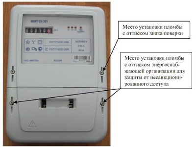 54312-13: Счетчики активной электрической энергии трехфазные однотарифные МИРТЕК-301