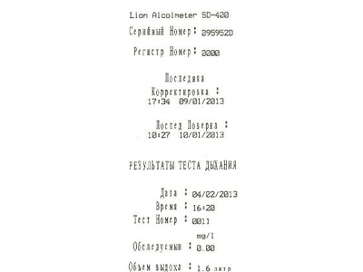 53725-13: Анализаторы паров этанола в выдыхаемом воздухе Lion Alcolmeter мод. SD-400, SD-400P