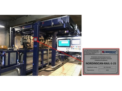 84845-22: Установки автоматизированного ультразвукового контроля качества поверхности рельсов NORDINSCAN-RAIL-S