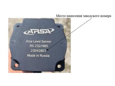 92798-24: Датчики уровня топлива ARSA ALS