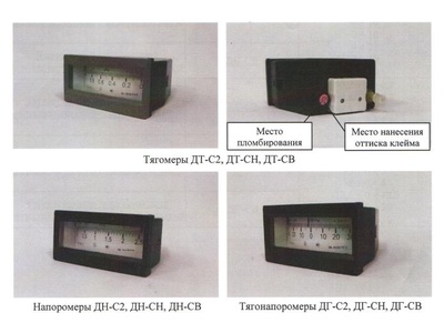 13950-94: Тягомеры, напоромеры, тягонапоромеры показывающие сигнализирующие ДТ-С2, ДТ-СН, ДТ-СВ (тягомеры), ДН-С2, ДН-СН, ДН-СВ (напоромеры), ДГ-С2, ДГ-СН, ДГ-СВ (тягонапоромеры)