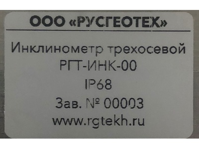 87850-22: Инклинометры трехосевые РГТ-ИНК