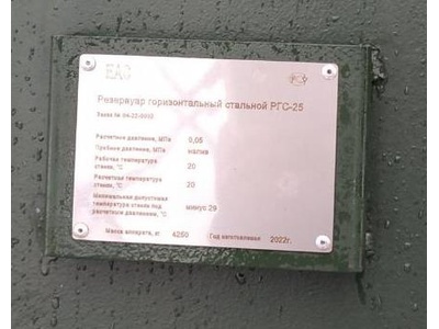 88985-23: Резервуар горизонтальный стальной цилиндрический РГС-25